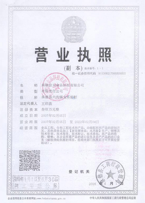 营业执照 